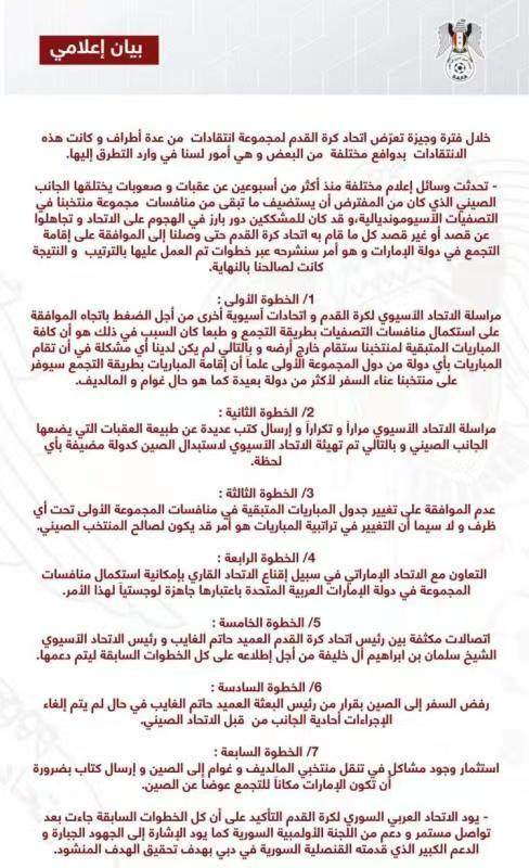 开云APP-叙利亚足协：不同意改变剩余赛程以利于中国队