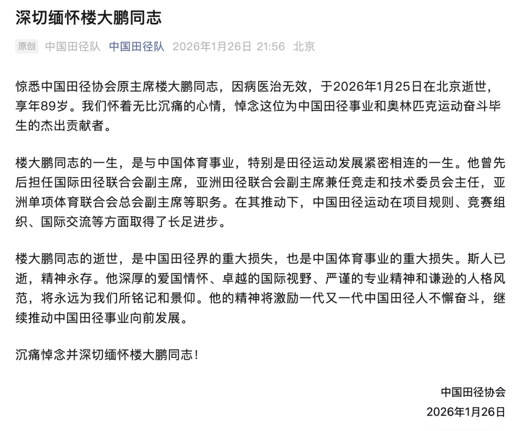 开云APP-楼大鹏逝世，他是北京申奥“十大功臣”之一，也是生于上海的田径高手