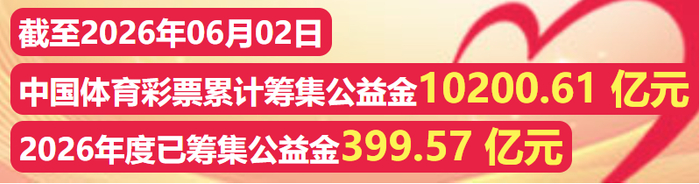 kaiyun-山水画卷间的公益力量！公益体彩助力2026年吉林市马拉松|吉林省|彩票|选手|赛道|奔跑_新浪体育_新浪新闻